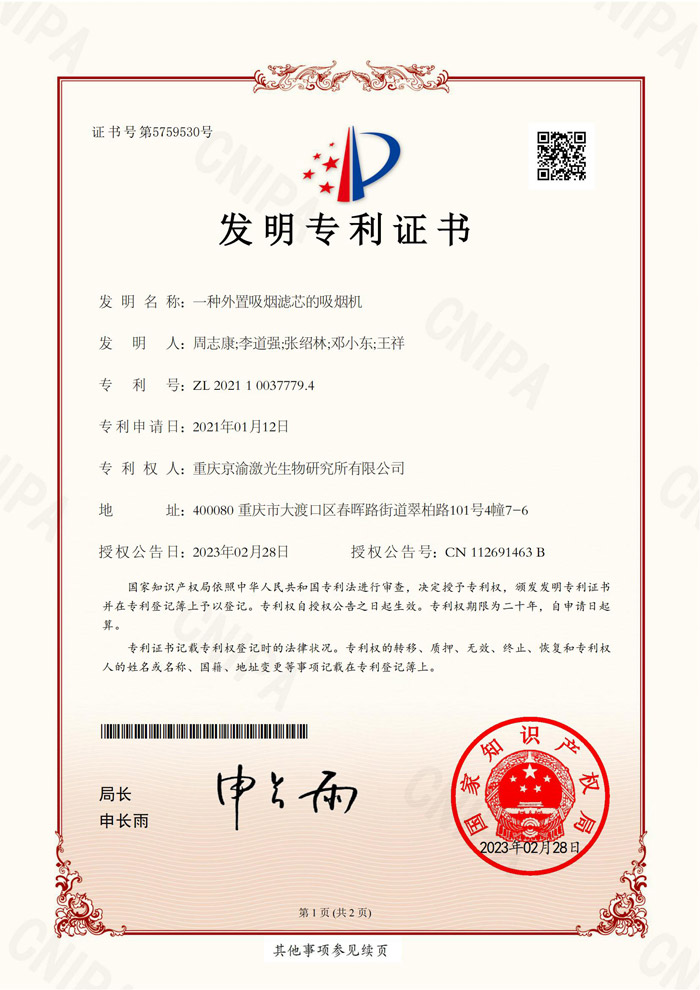 吸烟机发明专利：外置吸烟滤芯的吸烟机_100.jpg