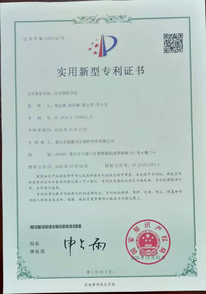 红蓝光专利02.jpg
