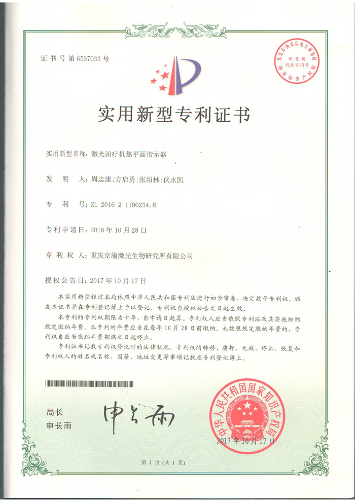 红蓝光专利03.jpg