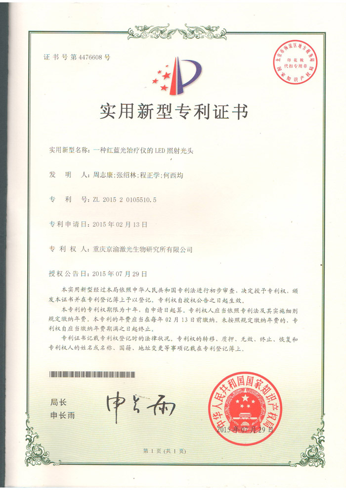 红蓝光专利01.jpg