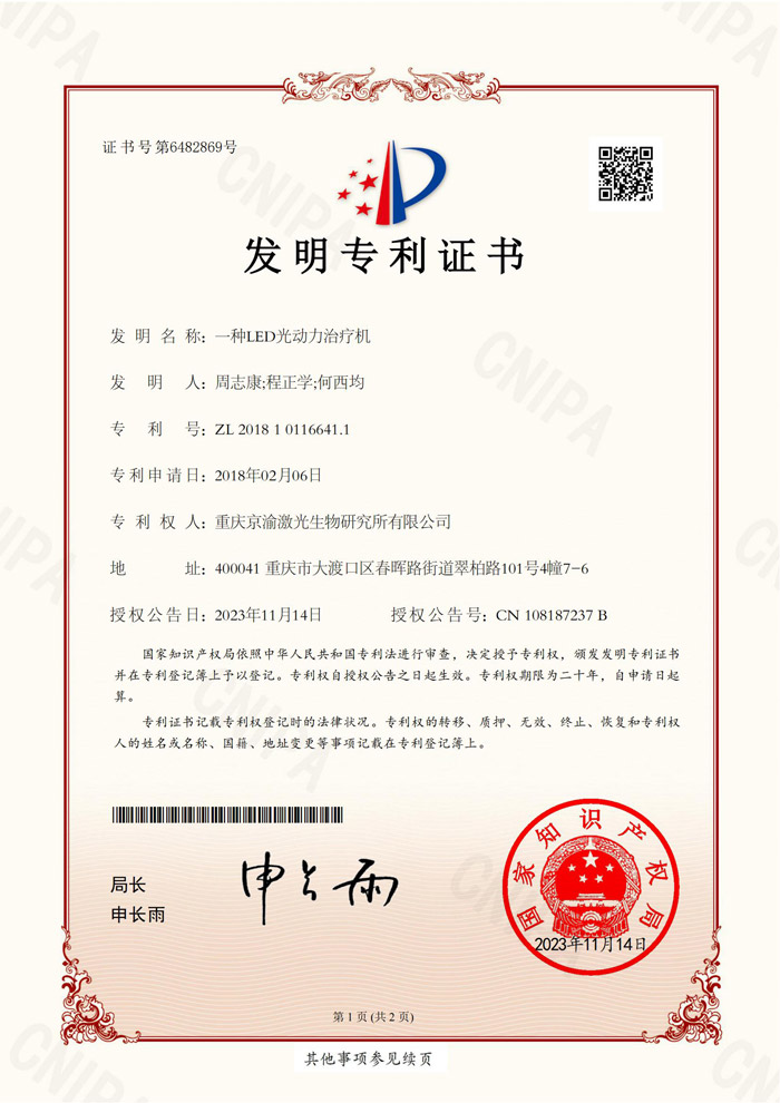 红蓝光发明专利：一种LED光动力治疗机_00.jpg